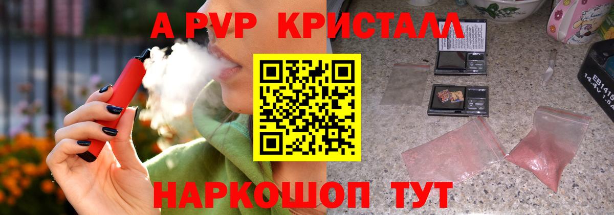 где купить наркоту  A-PVP кристаллы  A PVP  Вход с VPN  Alfa_PVP мука  APVP СК  Горячий Ключ 