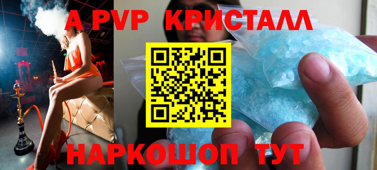 Альфа ПВП крисы CK Горячий Ключ