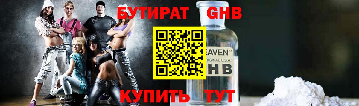Горячий Ключ  Бутират Butirat  БУТИРАТ  Вход с VPN 