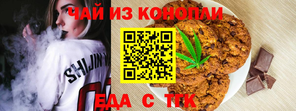 Горячий Ключ  Печенье с ТГК марихуана  Вход с VPN 