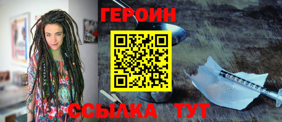 Героин герыч  Вход с VPN  Горячий Ключ 