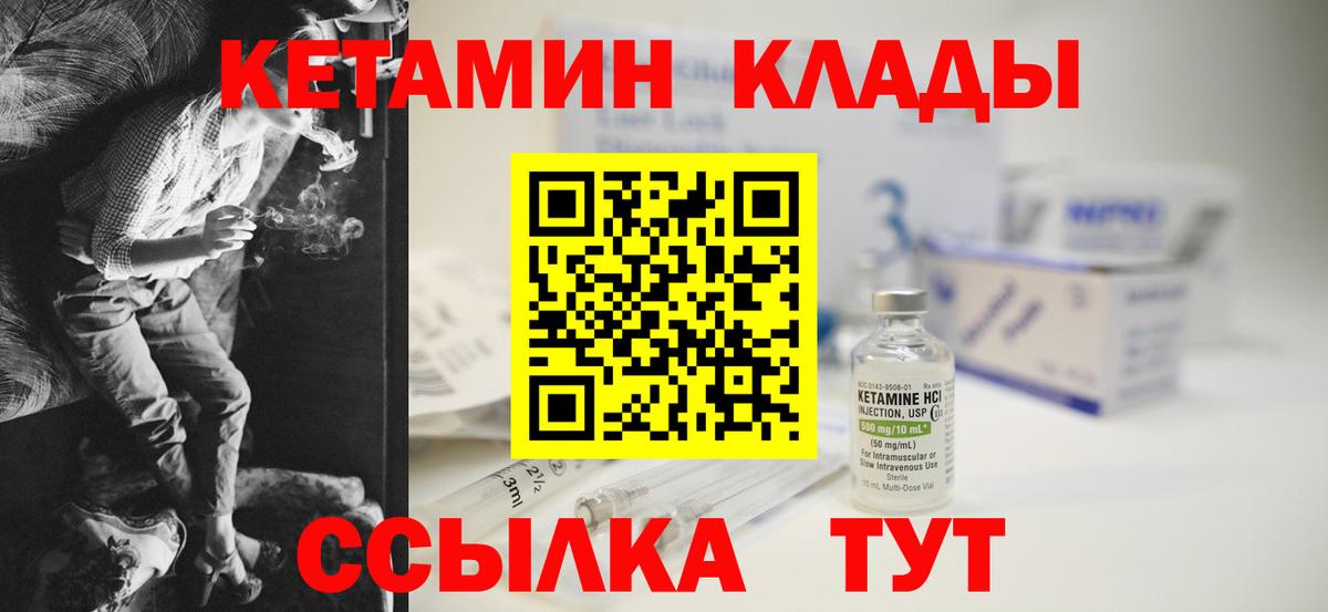 Горячий Ключ  Кетамин VHQ  Вход с VPN 