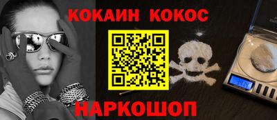 кокаин Ангарск