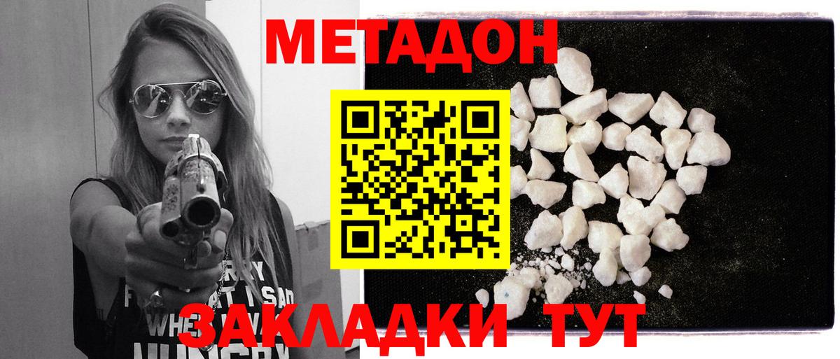 Метадон кристалл  Метадон белоснежный  Вход с VPN  Горячий Ключ 